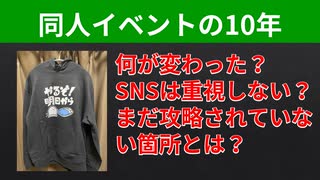 【テーマ：10年同人イベントに出て思うこと】第259回まてりあるならじお　