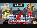 【Kenshi】猫嫌いの犬氏 第十三話 + オオカミ【ゆっくり実況】