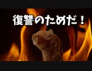 猫ミーム実話　同窓会大量殺人未遂事件　＃猫ミーム　＃実話　＃事件　＃いじめ　＃同窓会