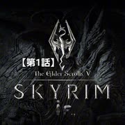 Skyrim if.，【第1話 後編】