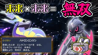 【未来ポケモン好き必見！】ミライドン×テツノブジンで盤面大荒れ！？これからは未来の時代だ！【ポケモンSV実況　ダブルバトル】