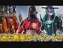 過去最高のイベント！？史上最強の超激レア無料報酬登場！スキン高評価！オワコン状態から復活！？【スーパーレジェンド】【コレクションイベント】【リーク】【APEX LEGENDS/エーペックスレジェンズ】