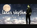 luna rhythm/yuma