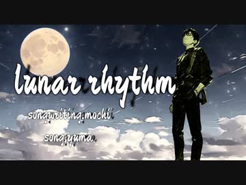 luna rhythm/yuma