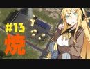 【Workers&Resources:SovietRepublic】茶色い共産党/#13「Burnt-out」【CeVIO実況】