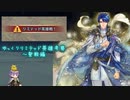【FEH】ゆっくりリミテッド英雄考察【聖戦編】