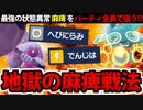 【ポケモンSV対戦実況】最悪の状態異常!?「麻痺地獄戦法」でたわむれる