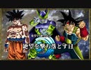 MUGEN 希望VS絶望大会　絶望を撃ち落とす日 part12