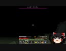 【Minecraft】ゆっくり幻想宇宙紀行 part9【ゆっくり実況】