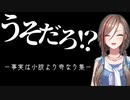 【嘘だろ!?】事実は小説より奇なりに直面するライトノベル作家【来栖夏芽/にじさんじ切り抜き】