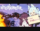 【Hydroneer】コトきりが金を掘るようです【A.I.VOICE実況？】