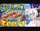 【遊戯王マスターデュエル】紲星あかりの《破械×ティアラメンツ》環境の悪魔と破壊の犬が夢のコラボレーション！？【ボイスロイド＋ゆっくり実況】