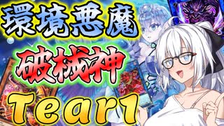 【遊戯王マスターデュエル】紲星あかりの《破械×ティアラメンツ》環境の悪魔と破壊の犬が夢のコラボレーション！？【ボイスロイド＋ゆっくり実況】