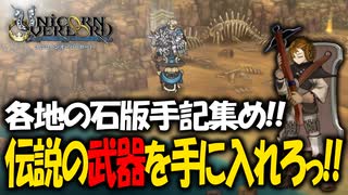 【ユニコーンオーバーロード】アトラス×ヴァニラウェアが挑む、 新生シミュレーションRPGを実況プレイ！#53 【Unicorn Overlord】