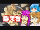 【ぽてち】ぼくも料理動画が作りたかった＃３５