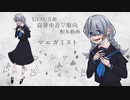 【哀夢Φ音▽眼向】マエガミスト【音源配布UTAUカバー】