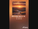 音楽作ってみた♯∞
