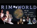 RIM課長WORLD【RimWorld淫夢】.mp13