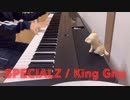SPECIALZ/King Gnu をピアノで弾いてみた 【呪術廻戦 渋谷事変 OP】