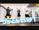 【超踊オフ2024】ノリで！？ ブッとんでいけ！ 踊ってみた【ramp.ゆづ.りぃさ】