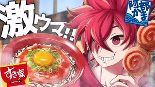 【ウマすぎ!?】すき家に海鮮丼!?仙台駅前で食べ歩き！【個人VTuber】