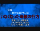 【怪談朗読】短編　いなくなった母親の行方【怖い話/心霊/オカルト】