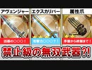 【FF4】ゲットすれば勝ち組⁈無双武器 徹底解説【ゆっくり解説 】