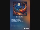音楽作ってみた♯∞