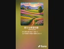 音楽作ってみた♯∞