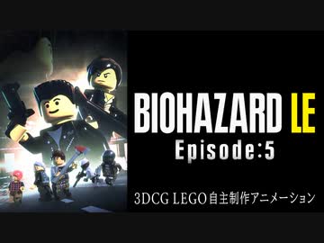 【自主制作】バイオハザードをレゴで作ってみた　Episode:5【3DCG】