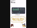 【SCP-004-JP】矛盾なき電卓【ゆっくりSCP紹介】 #Shorts
