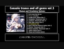 【M3-2024春：新譜】Console trance and all genre vol.3 -Human and Circulatory System- 【告知】