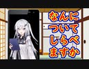 なんについてしらべますか