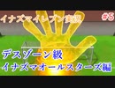 イナズマイレブンの世界を旅する イナズマオールスターズ2編【A.I.VOICE＋SoftTalkゲーム実況】
