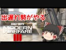 出遅れ勢がやるCoDMW3