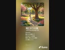 音楽作ってみた♯∞