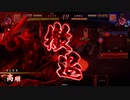 玄勢力の悪あがき　14　ｖｓ新ver.