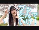 【超踊ってみたオフ2024】ブッとんでいけ！/踊ってみた【あかいろ】