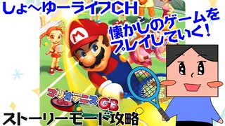 【マリオテニスGB】アカデミーのトップに俺はなる！ 転入初日【レトロゲー】