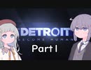 【Detroit】デトロイトを善悪プレイ Part1【VOICEROID実況】