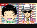 日替わりラジオ-＃419【最近お気に入りの先バレ演出】