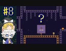 【ゆっくり実況】えれき ひらめき なぞときあくしょんpart8【ELEC HEAD】