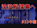 トラウマ級の鬱ゲーRPG！？大貝獣物語を実況プレイ #23中編