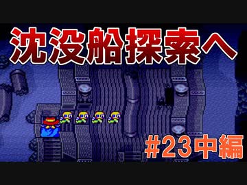 トラウマ級の鬱ゲーRPG！？大貝獣物語を実況プレイ #23中編