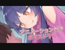 ディアちゃんの初主演音声作品「天使なディアちゃんの煩悩搾取」好評発売中～！CM3