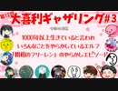 【第12回】大喜利ギャザリング！! #３