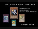 【遊戯王マスターデュエル】 シューティングゲームでデュエルトライアングルに風穴を開けたかった動画