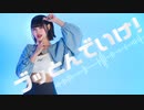 【Miμ《みゅう》】ブッとんでいけ! 踊ってみた【ニコニコ超会議2024】