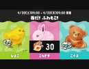 【スプラトゥーン3】春だ！ふわもこ！フェス報酬ホラガイガチャ(くじ引き)【Splatoon3】