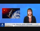 中共　宇宙での "秘密"の軍事活動